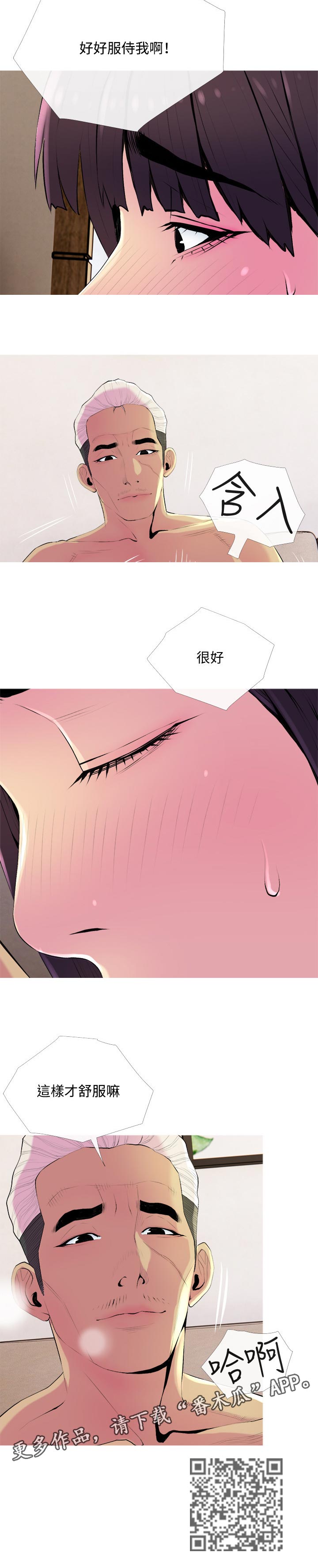 住户危机漫画,第41章：这样才舒服3图