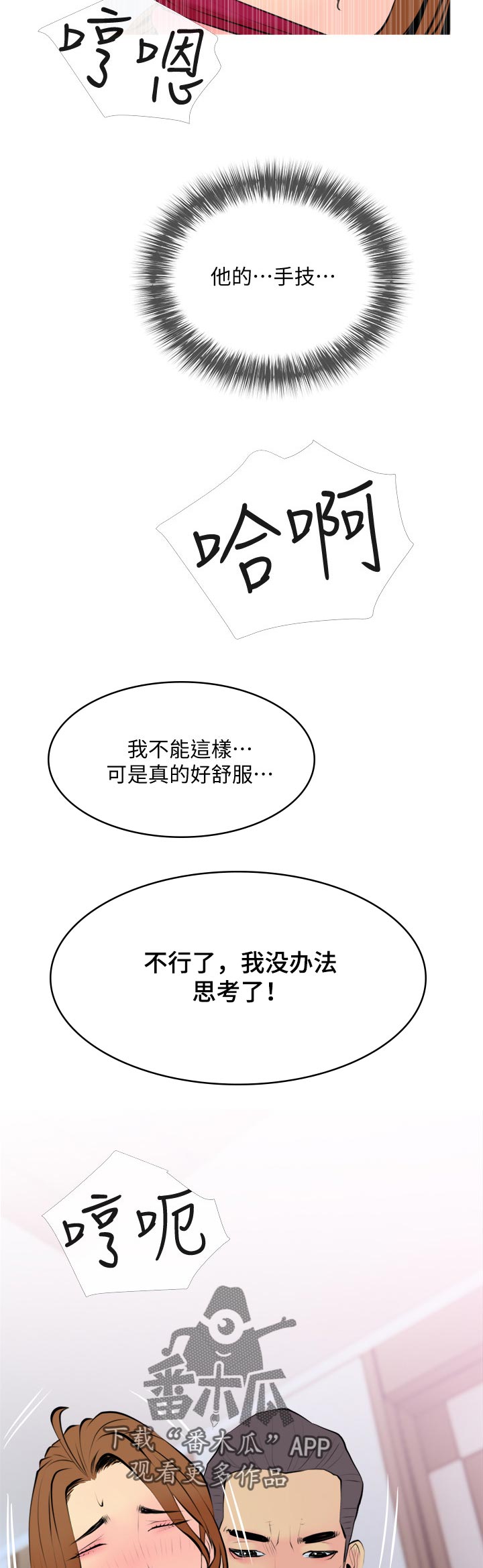 住户危机漫画,第64章：说吧！2图