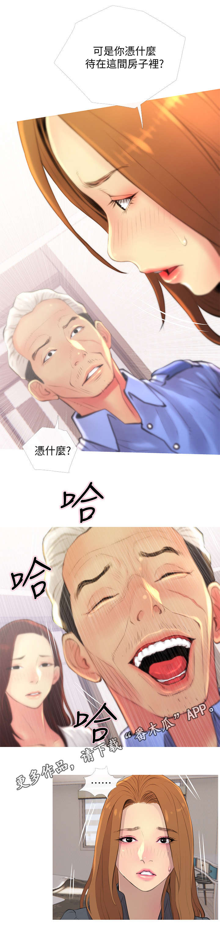 住户面临生命威胁怎么办漫画,第5章：生气2图