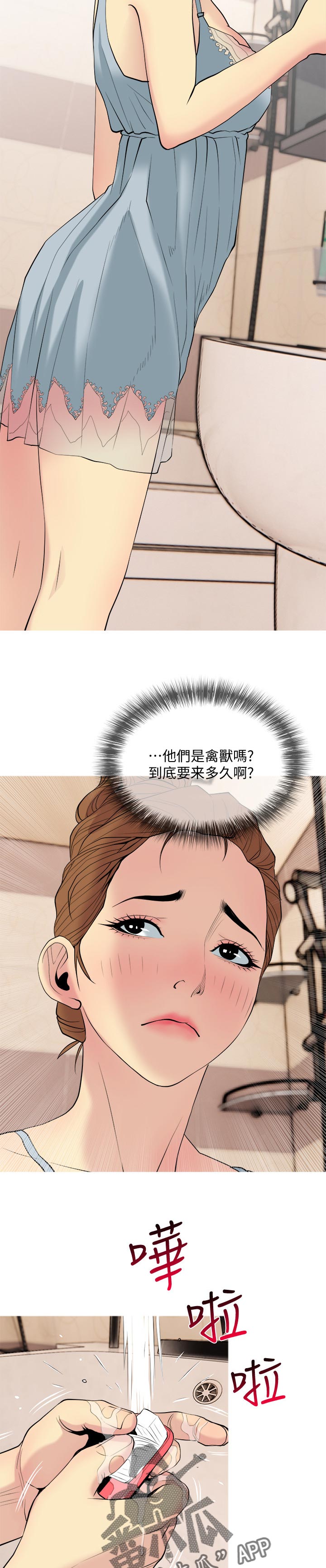住户危机漫画,第55章：清醒一点1图