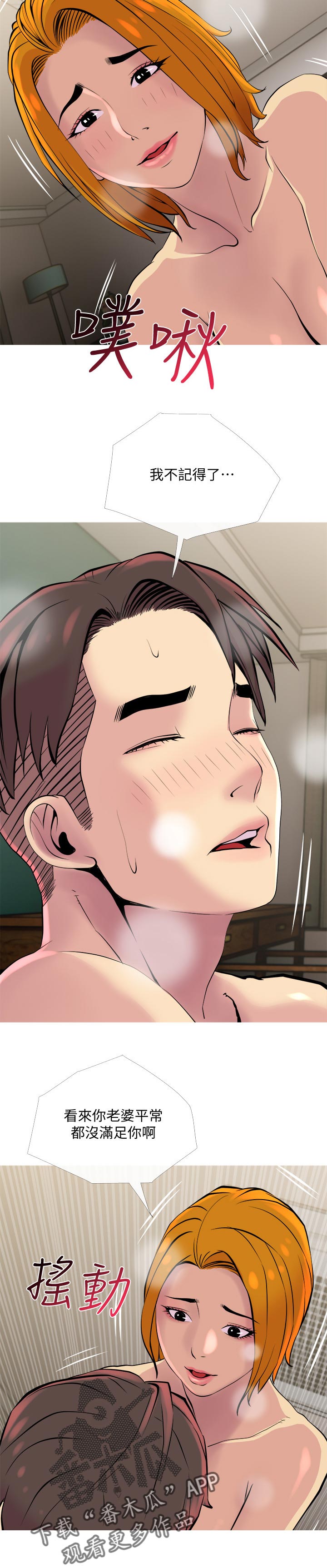 家政危机漫画,第33章：不舍5图