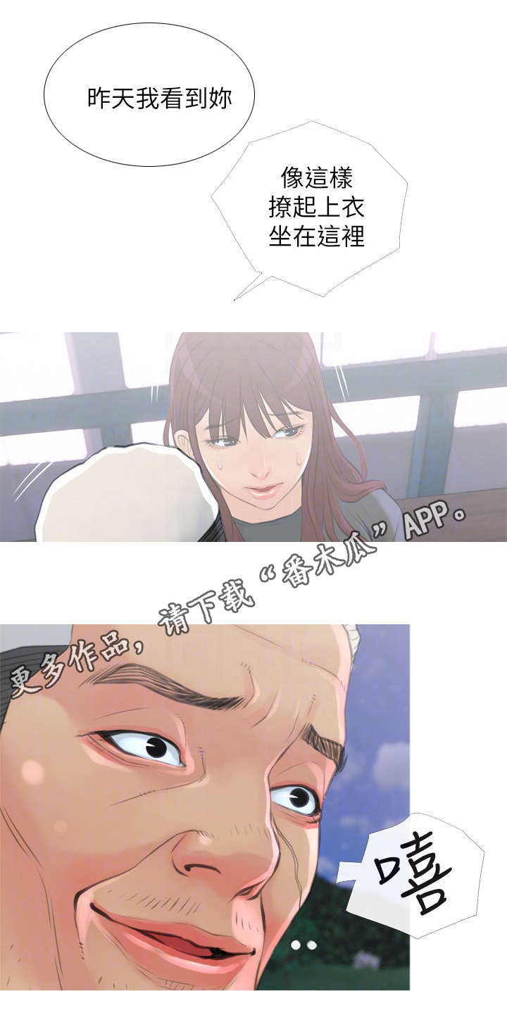 住户危机漫画,第10章：主动5图