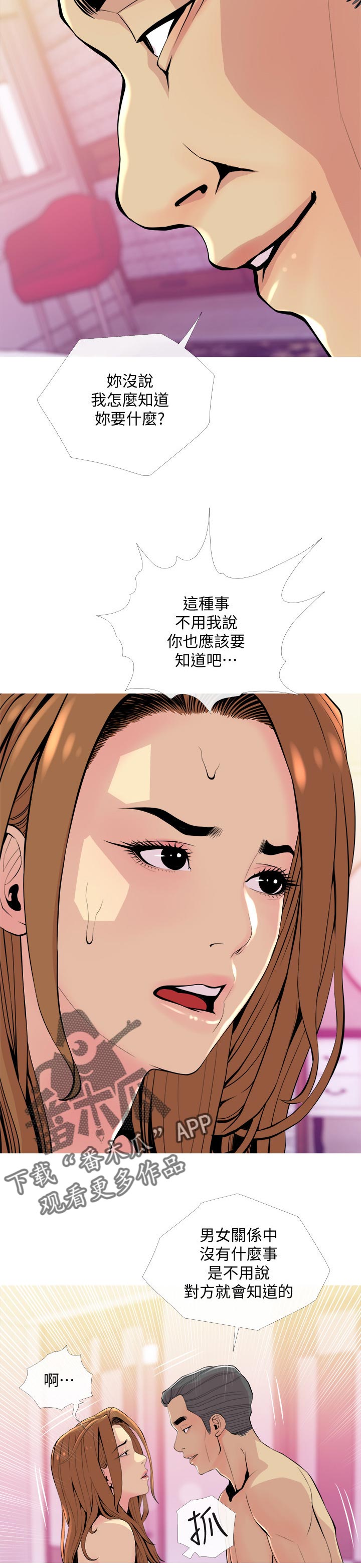 住户危机漫画,第32章：变得诚实点3图