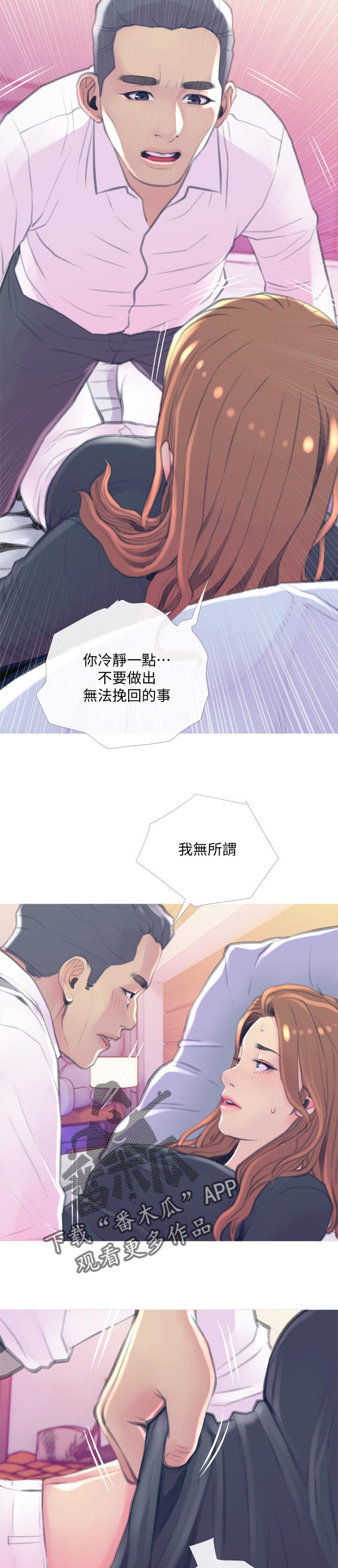 住户危机漫画,第28章：强势2图