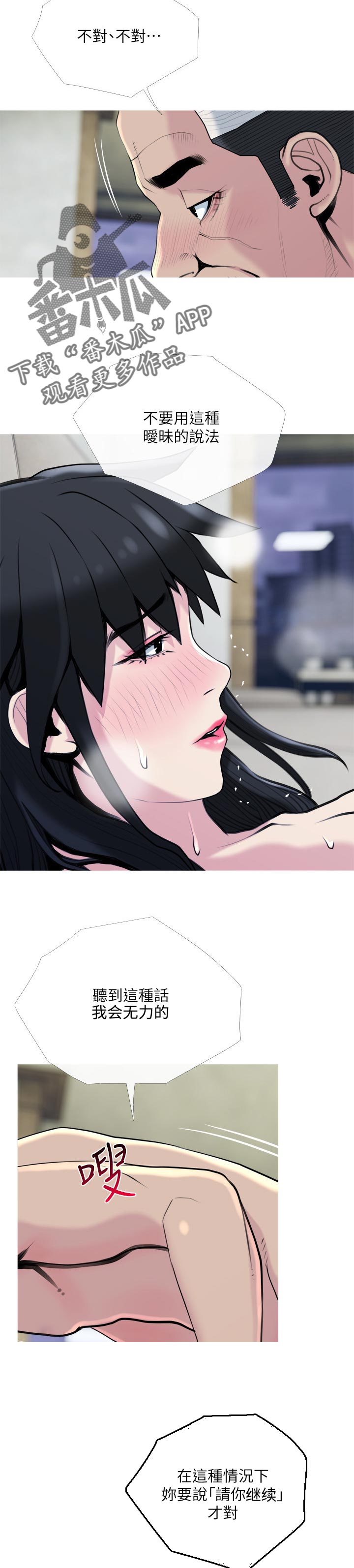 住户存款与居民存款区别漫画,第53章：请你快点5图