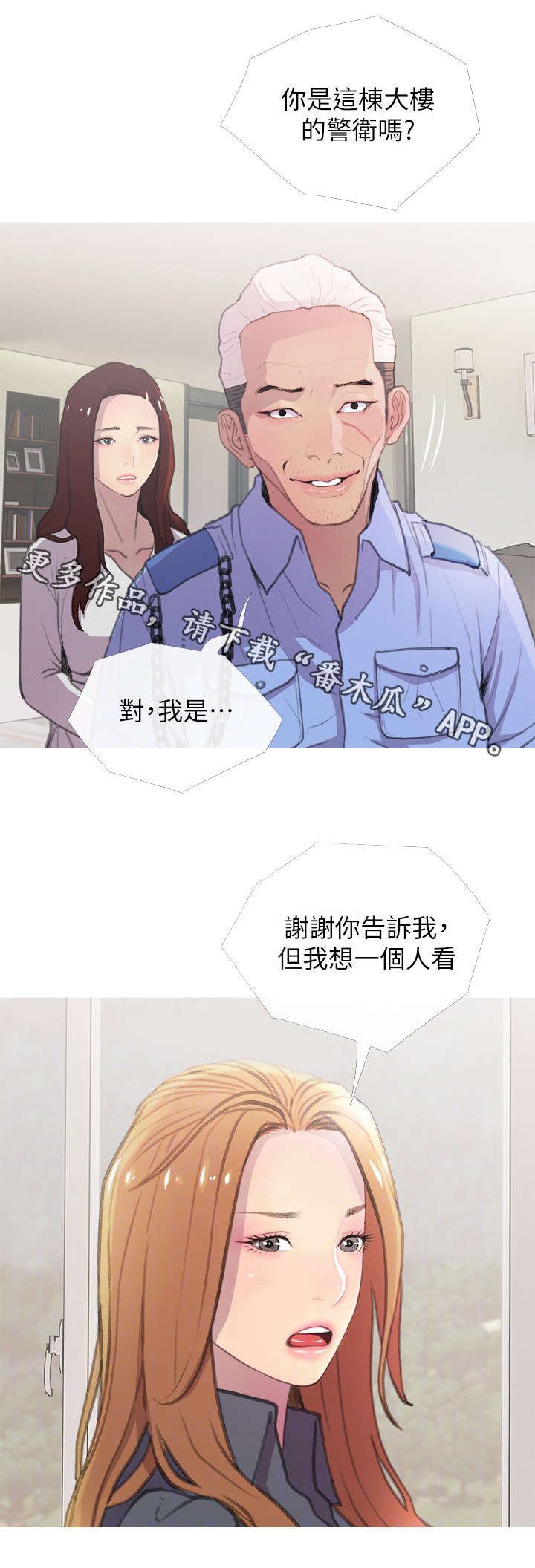 住户面临生命威胁怎么办漫画,第4章：看房5图