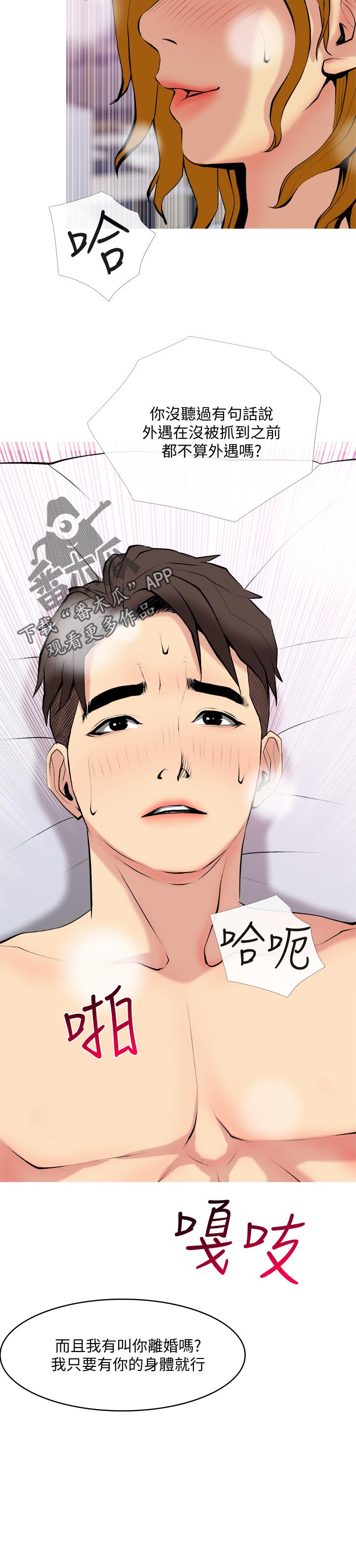 家政危机漫画,第58章：彻底上钩2图