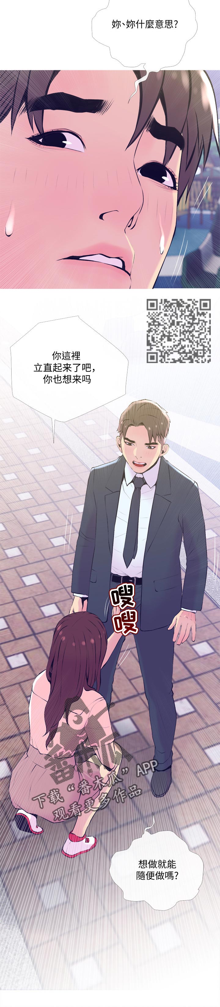 住户危机漫画,第35章：帮忙5图