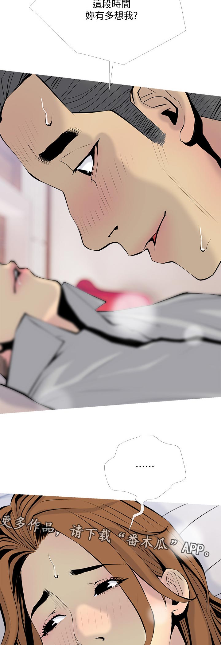 住户危机漫画,第66章：惊险一刻5图