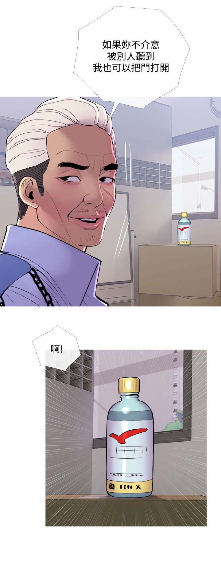 住户面临生命威胁怎么办漫画,第22章：暗示2图