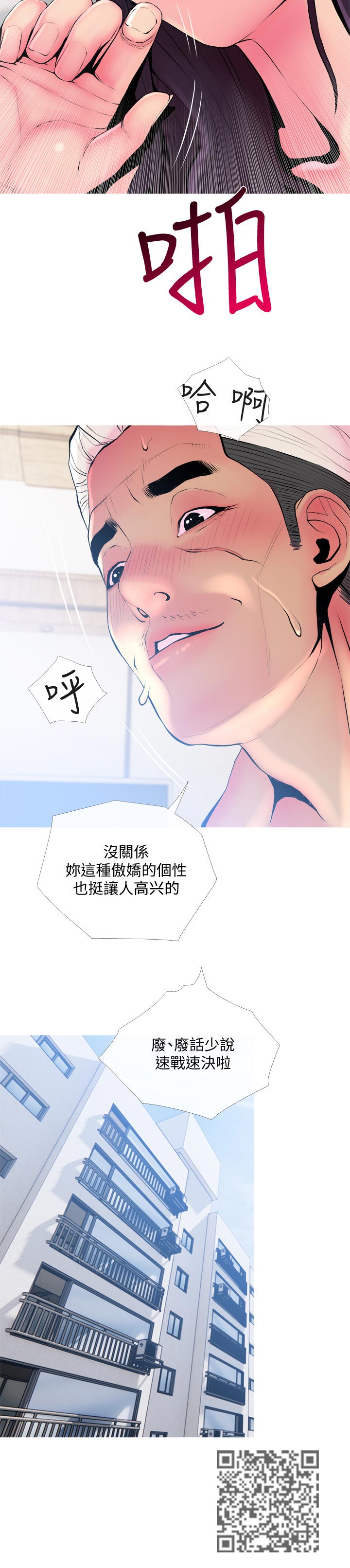 住户危机漫画,第44章：没有3图