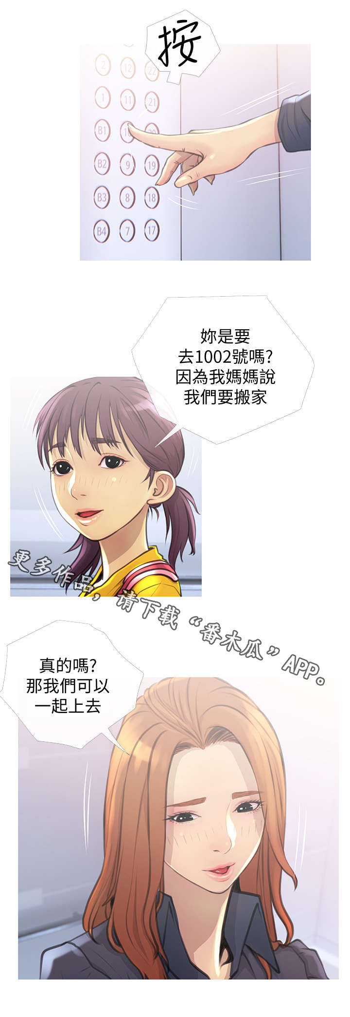 住户存款与居民存款区别漫画,第4章：看房2图