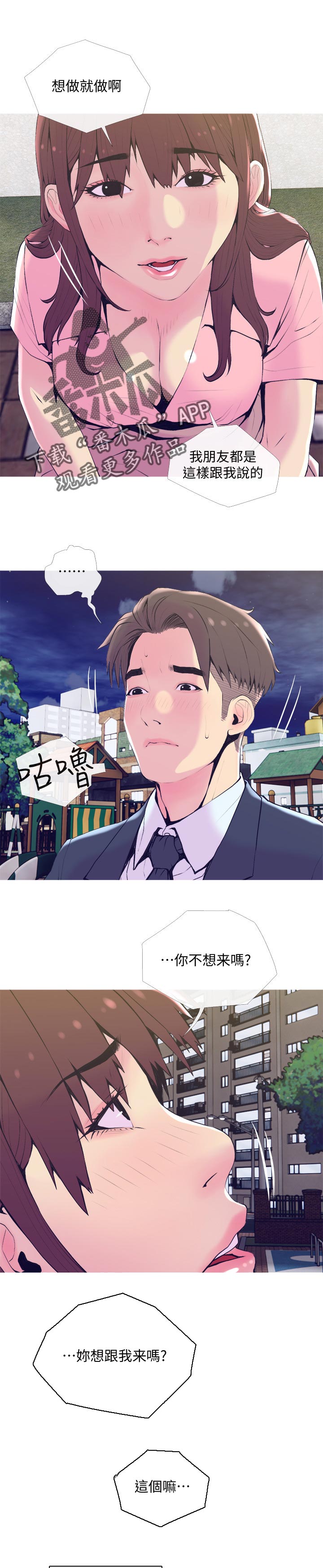 住户危机漫画免费观看下拉式漫画星球漫画,第35章：帮忙1图