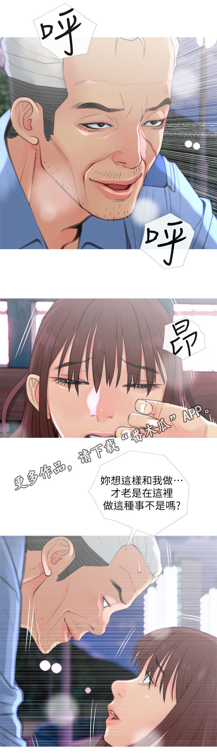 住户危机漫画,第11章：听话3图