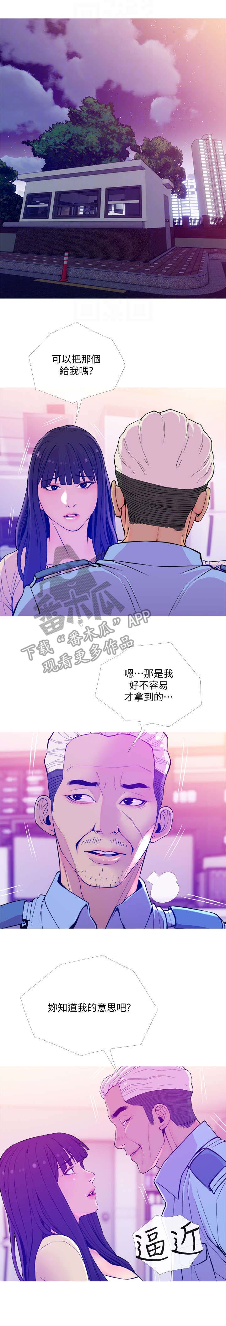 住户危机漫画,第24章：快开始1图