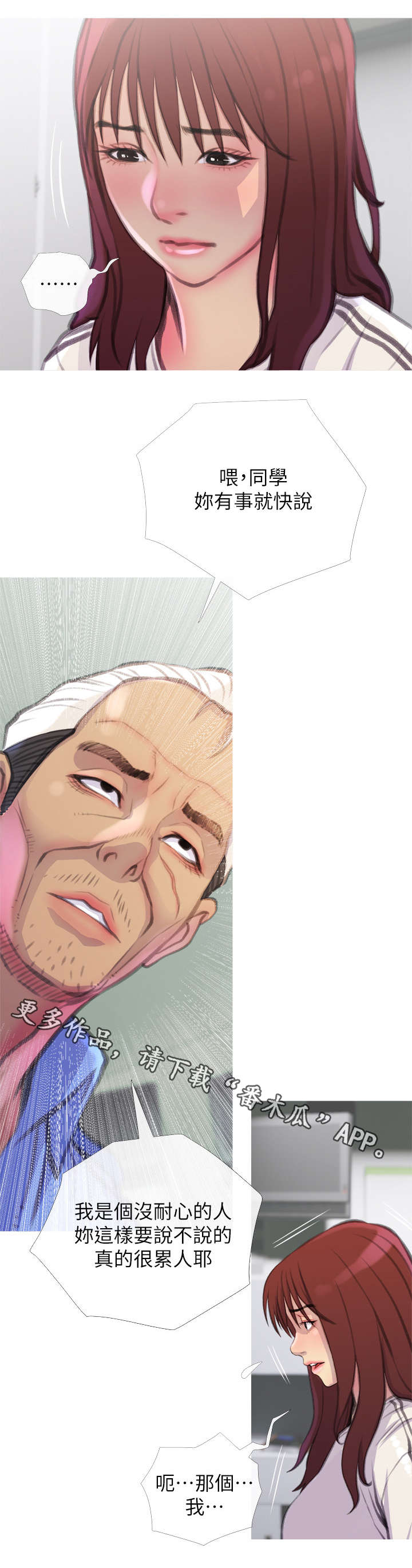 住户危机漫画免费观看下拉式漫画星球漫画,第13章：找上门3图