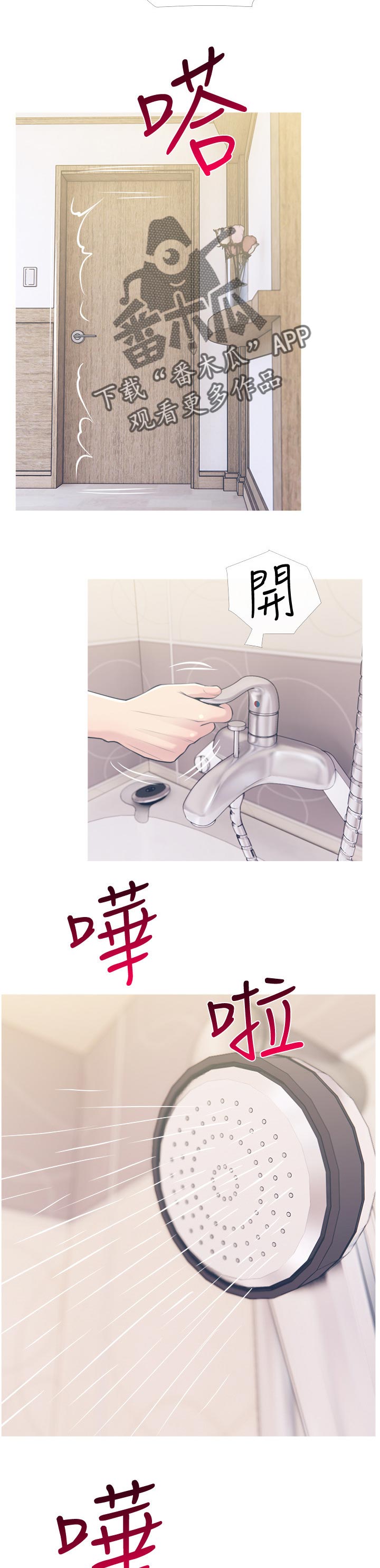 住户危机漫画,第52章：小恶魔3图