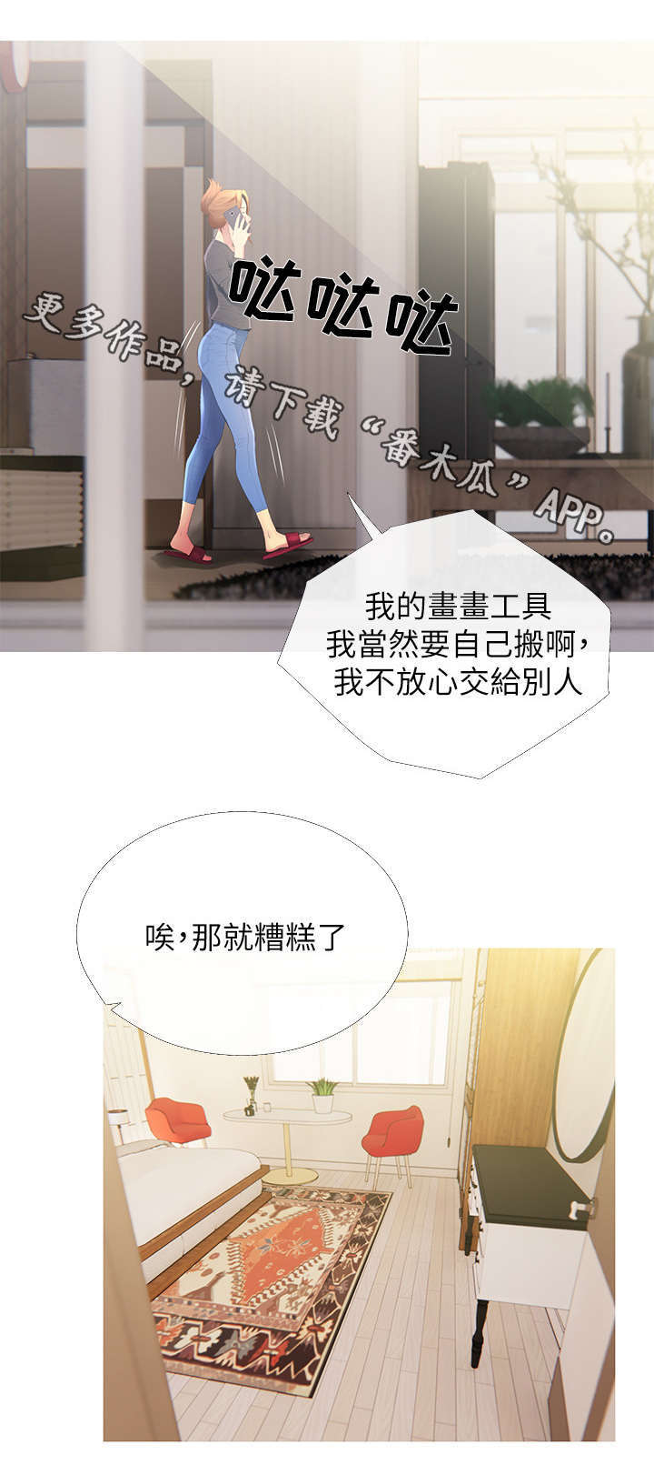 住户存款与居民存款区别漫画,第7章：处境5图