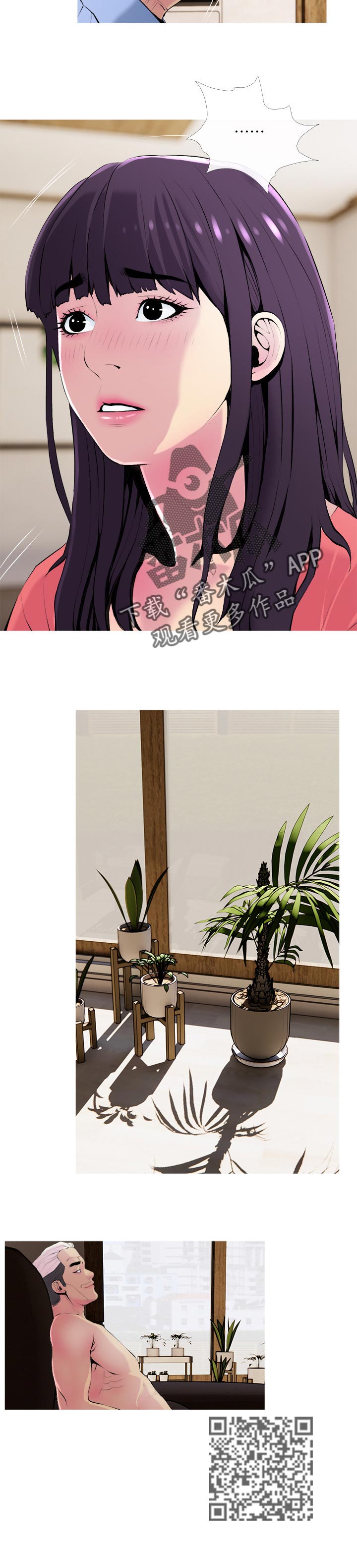 住户危机漫画,第41章：这样才舒服5图