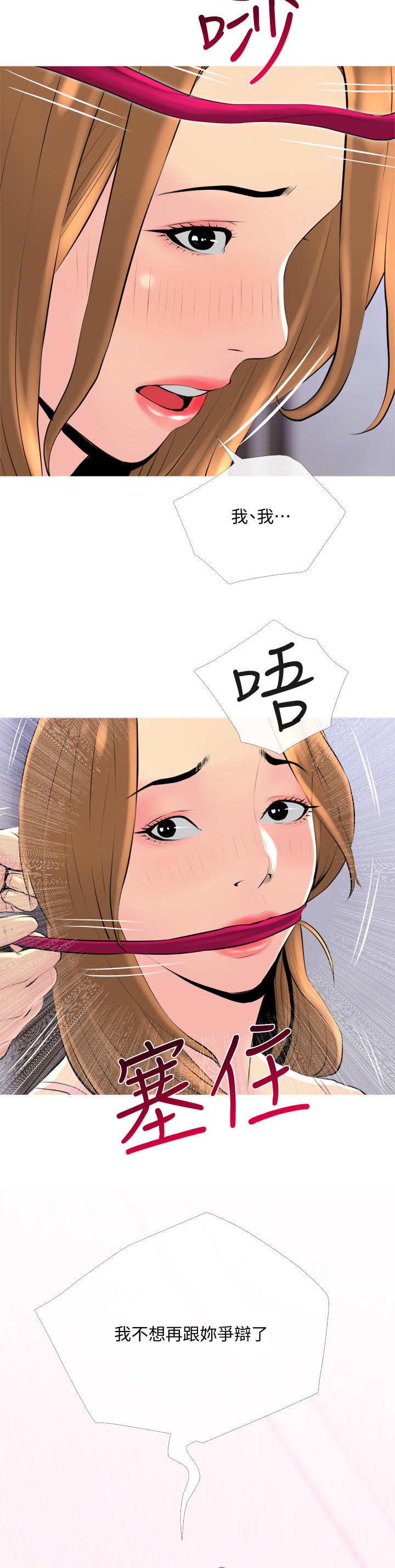 家政危机漫画,第62章：心口不一2图