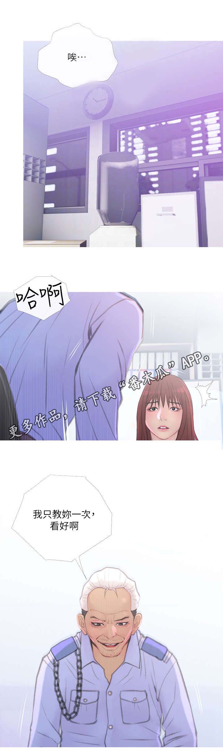 住户危机漫画,第14章：教导2图