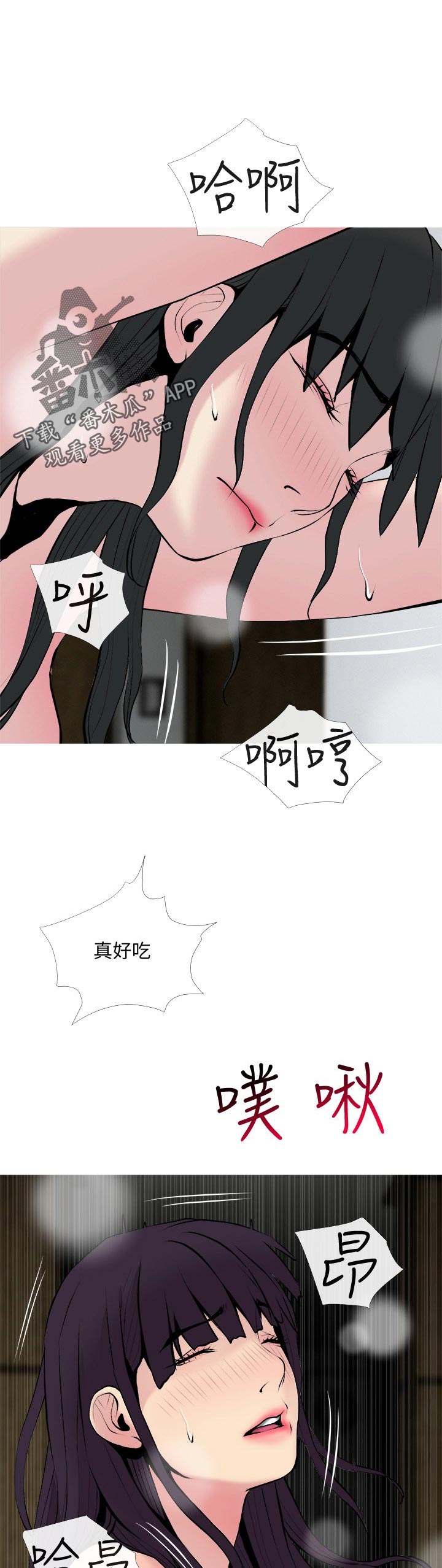 住户危机漫画,第57章：先去睡1图