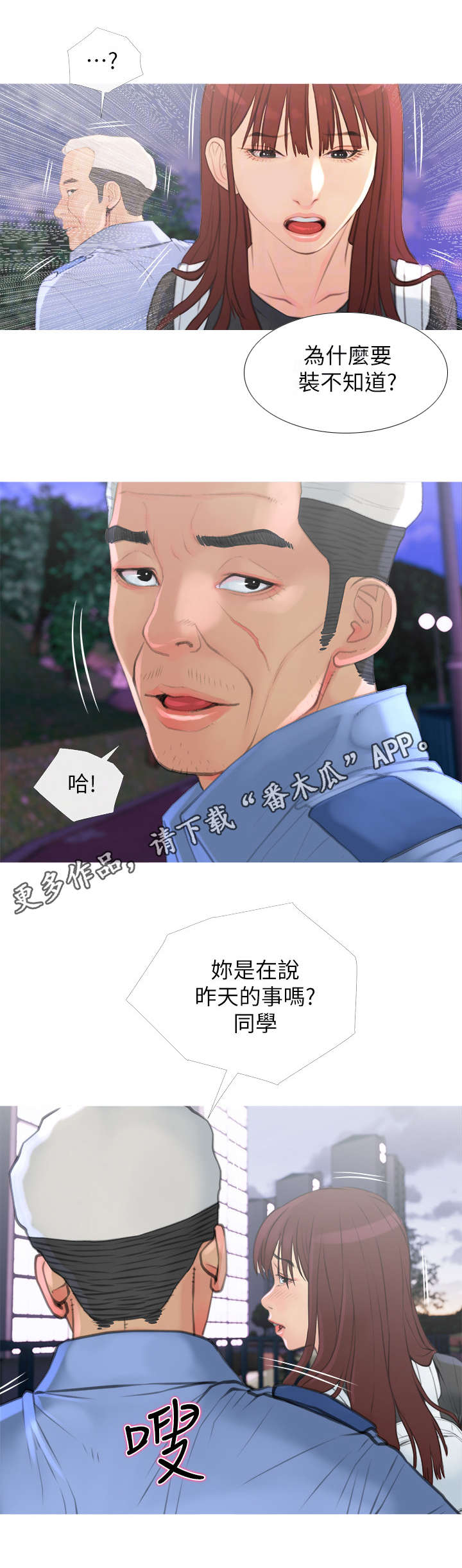 住户危机漫画,第10章：主动3图