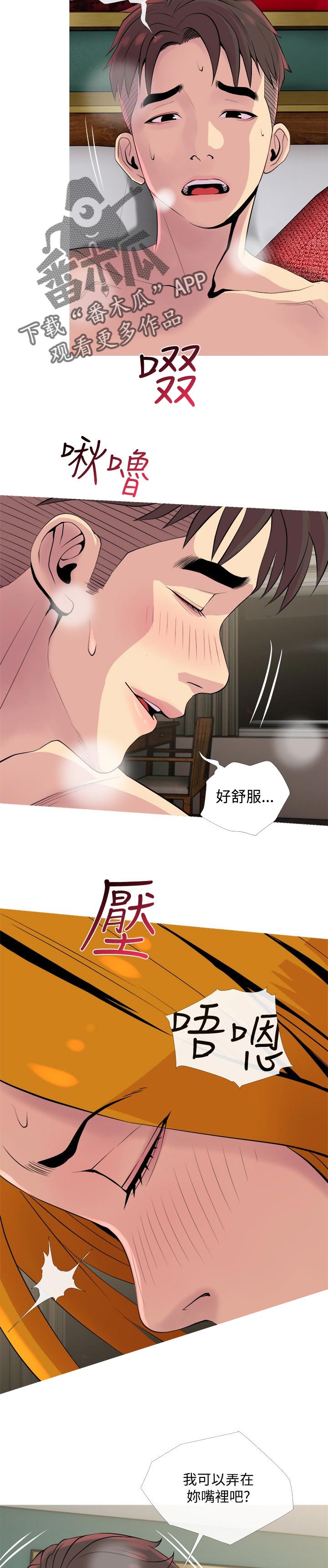 家政危机漫画,第33章：不舍2图