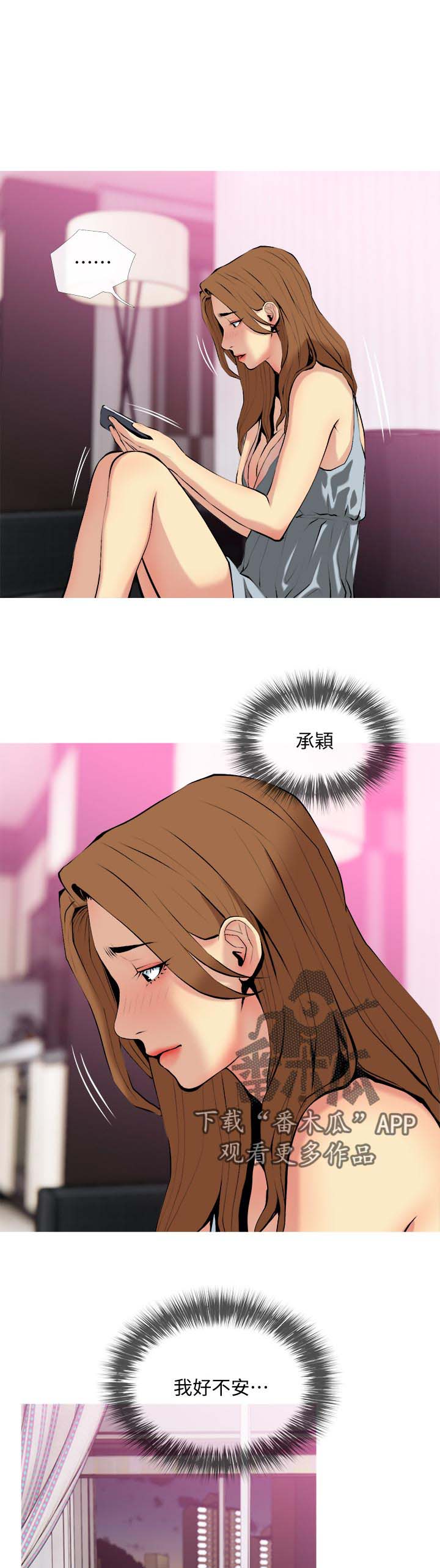 住户危机漫画,第58章：彻底上钩1图