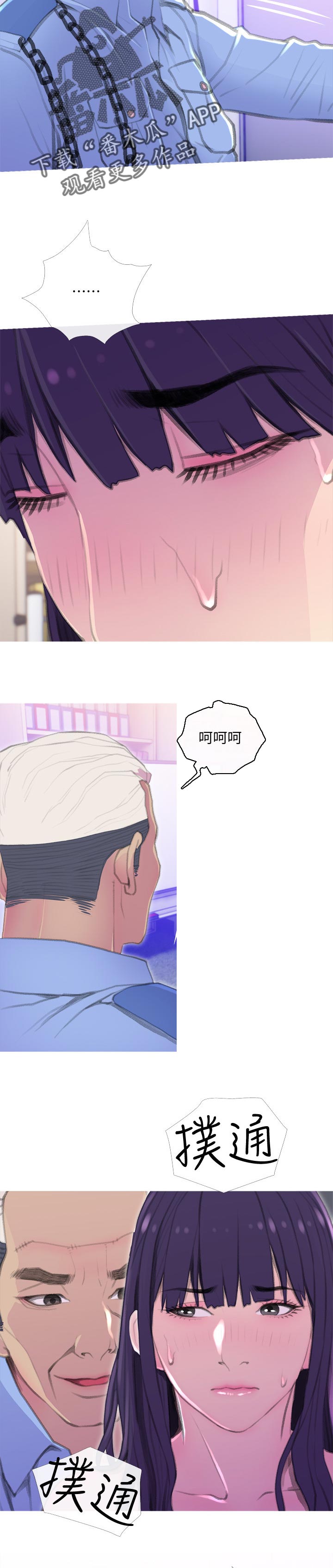 住户危机漫画,第25章：太啰嗦5图