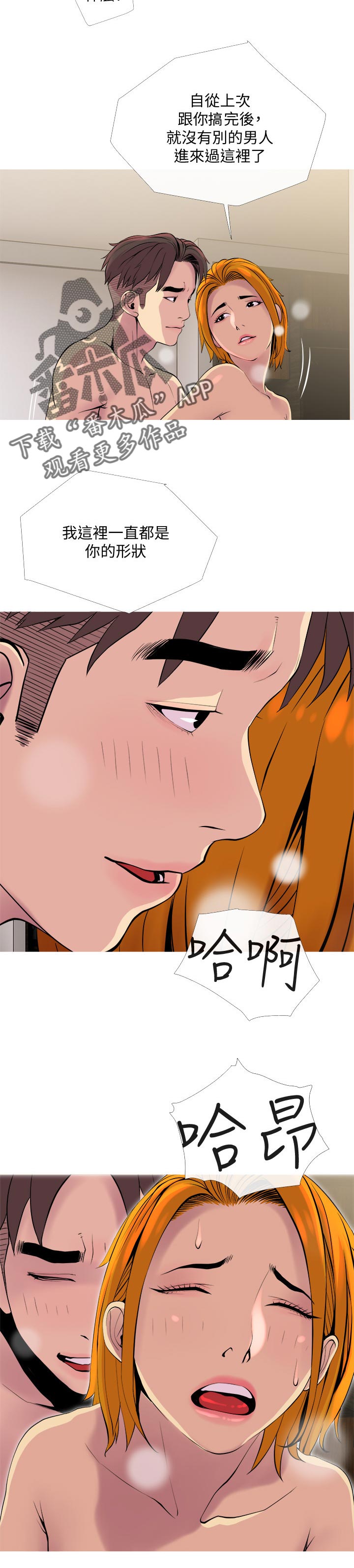 住户存款与居民存款区别漫画,第34章：后悔3图