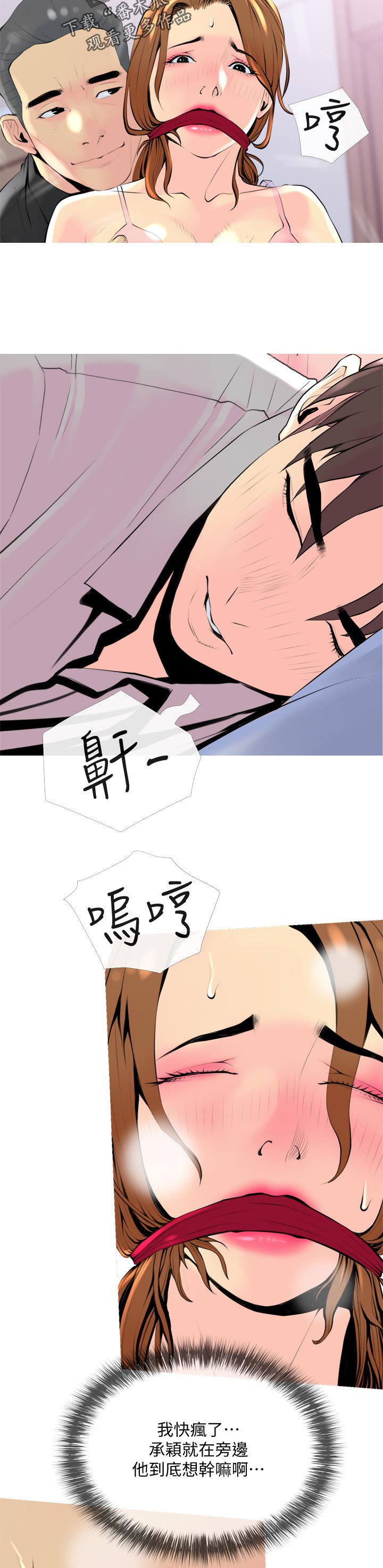 住户危机漫画,第63章：硬撑1图