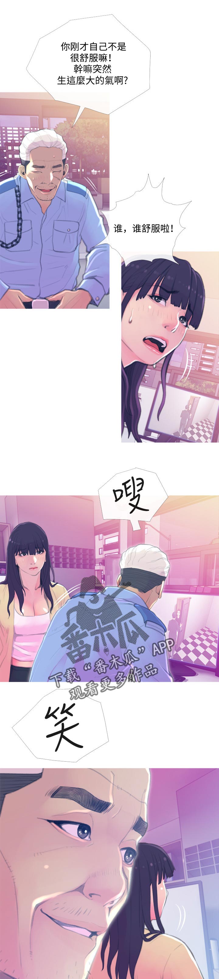 住户危机漫画,第27章：租期5图