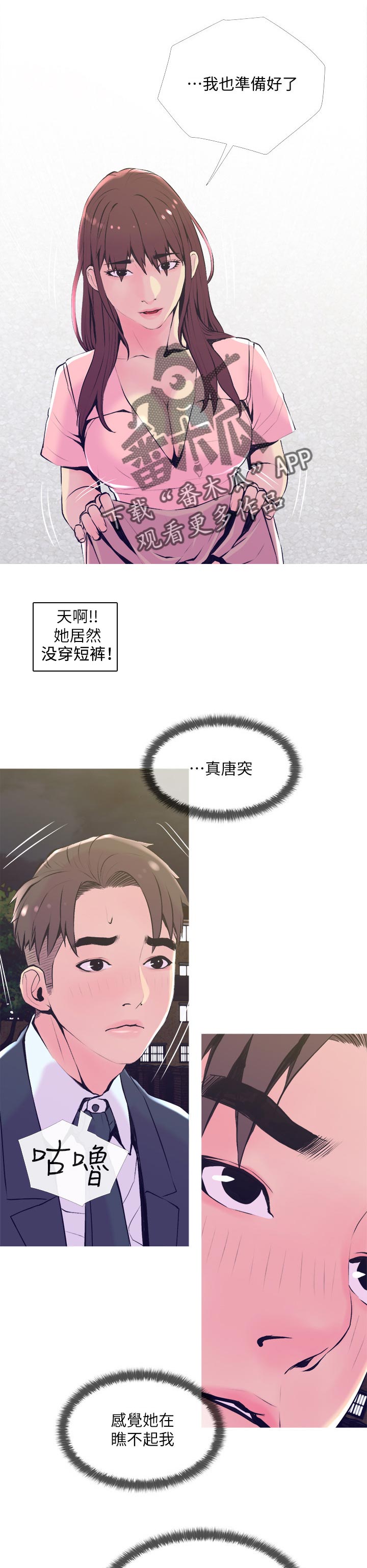 住户面临生命威胁怎么办漫画,第36章：喜欢的方式1图