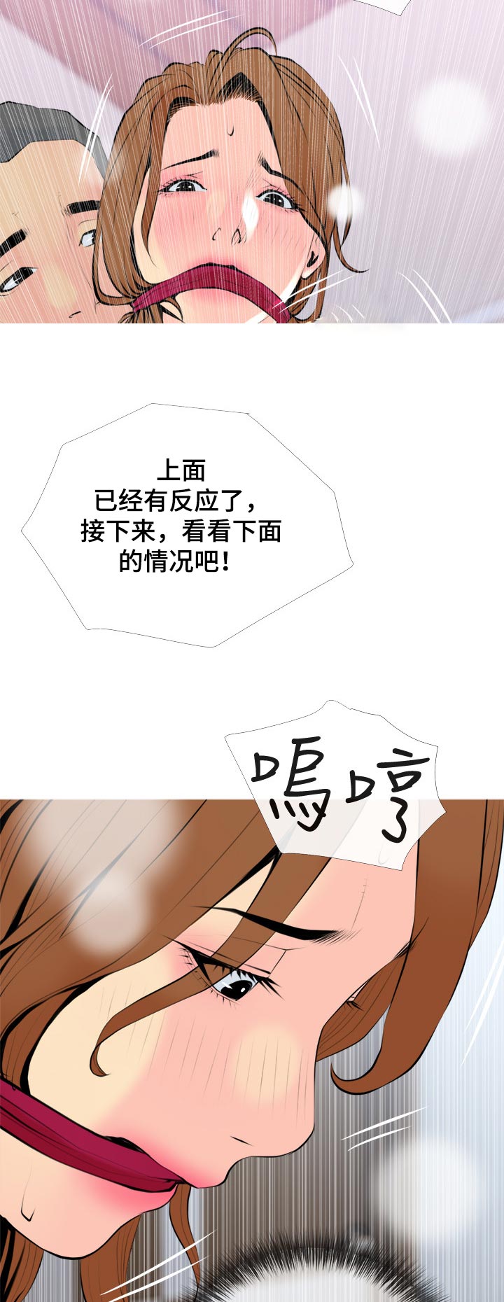 住户危机漫画,第63章：硬撑1图