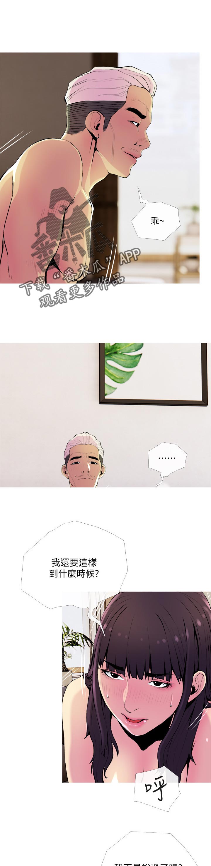 住户面临生命威胁怎么办漫画,第42章：代替5图