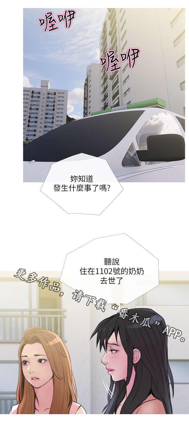 住户存款与居民存款区别漫画,第16章：突发事件3图