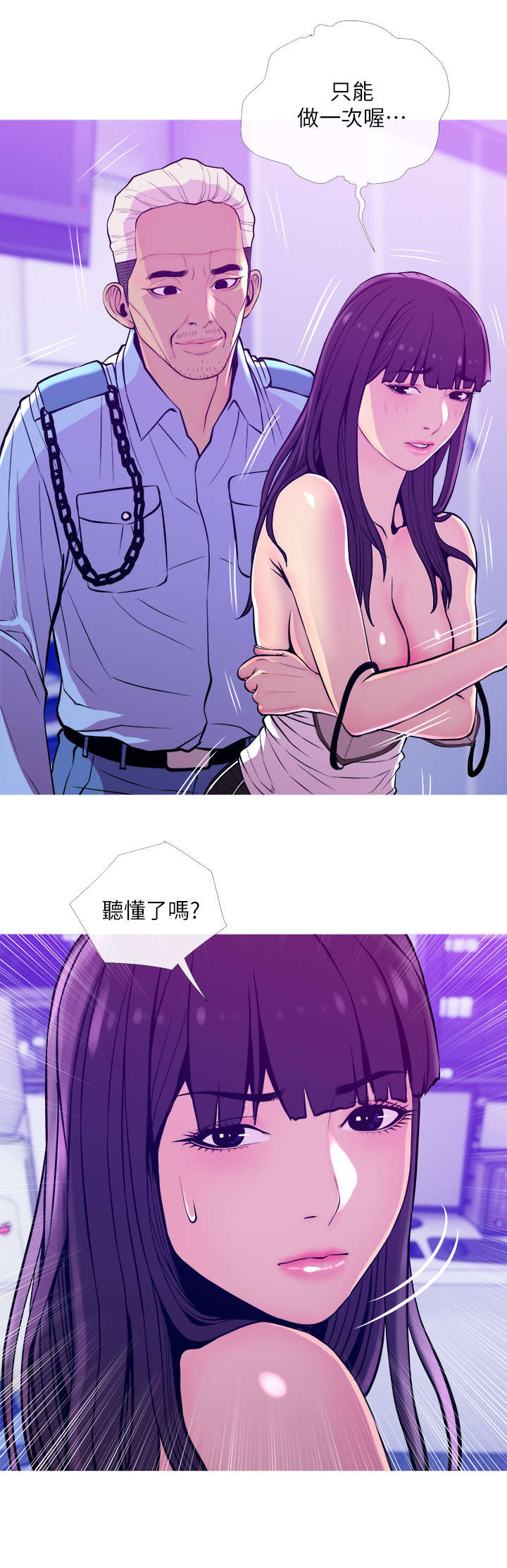 住户面临生命威胁怎么办漫画,第24章：快开始2图