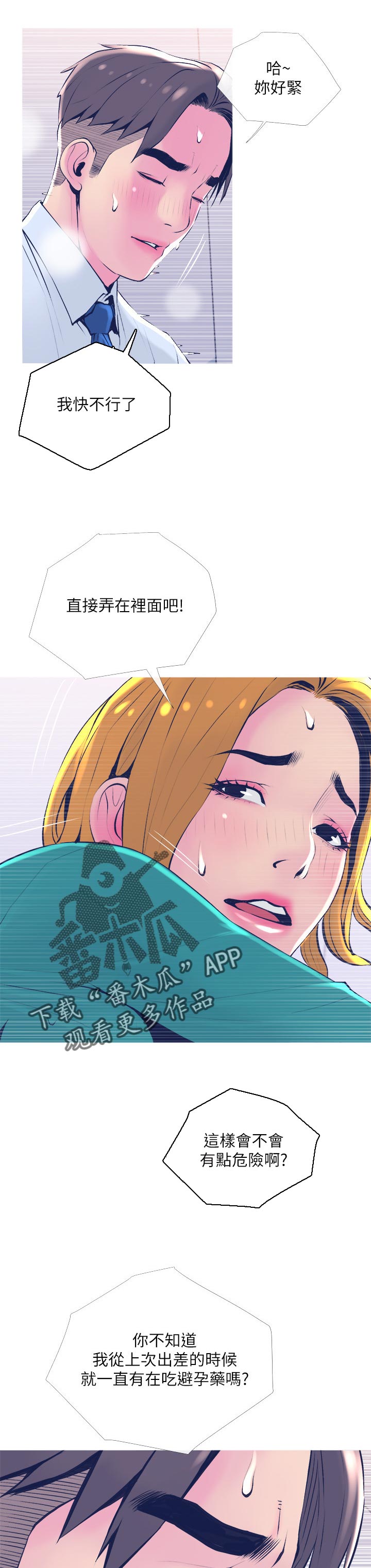 住户危机漫画,第40章：可疑的地方5图