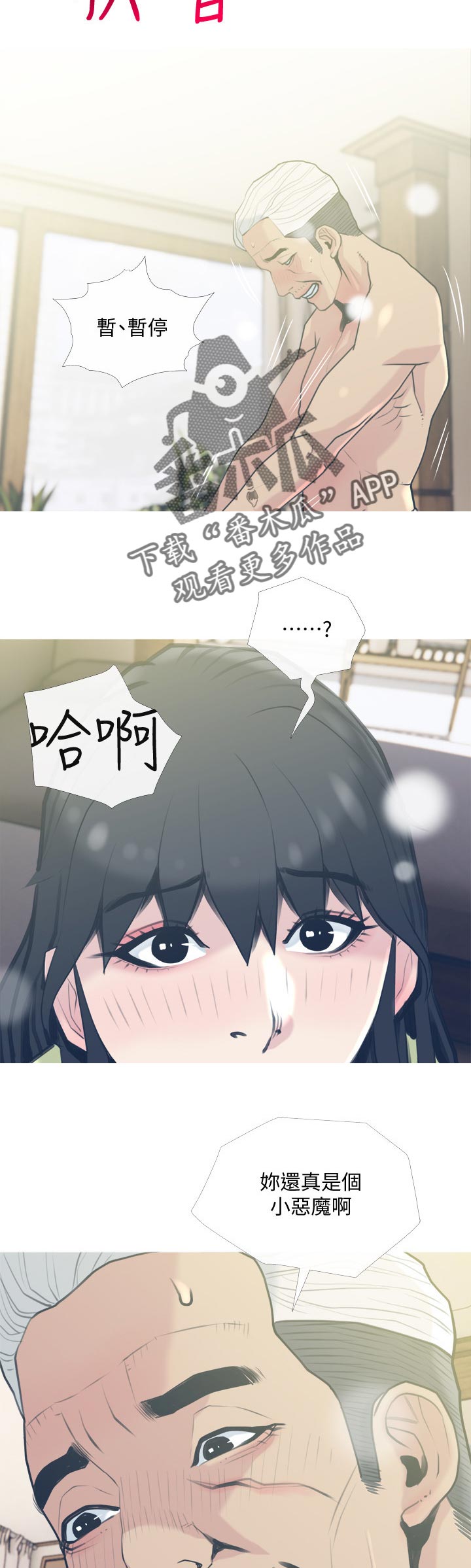 住户危机漫画,第52章：小恶魔1图