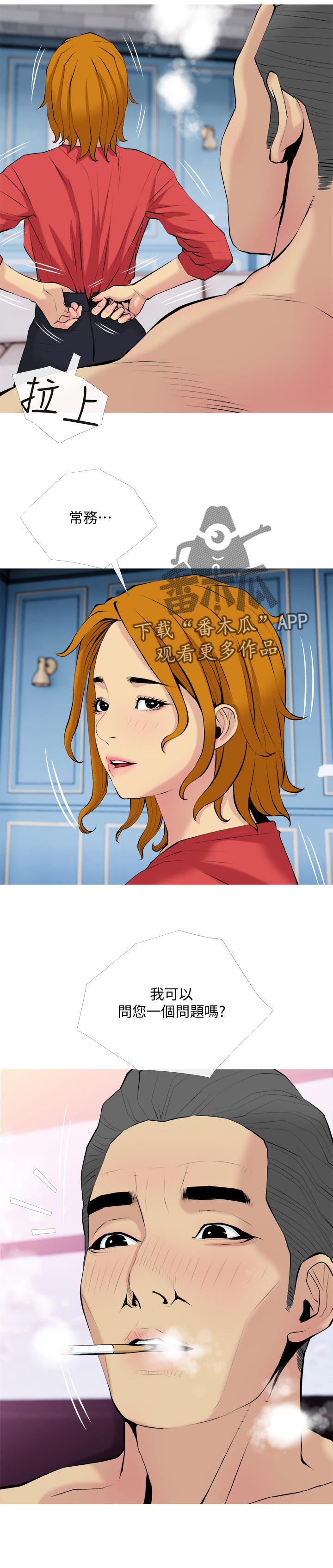 住户危机漫画,第60章：可疑2图