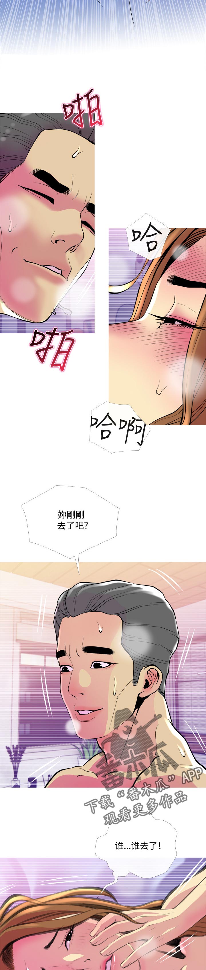 住房危机英语漫画,第29章：酒醉1图