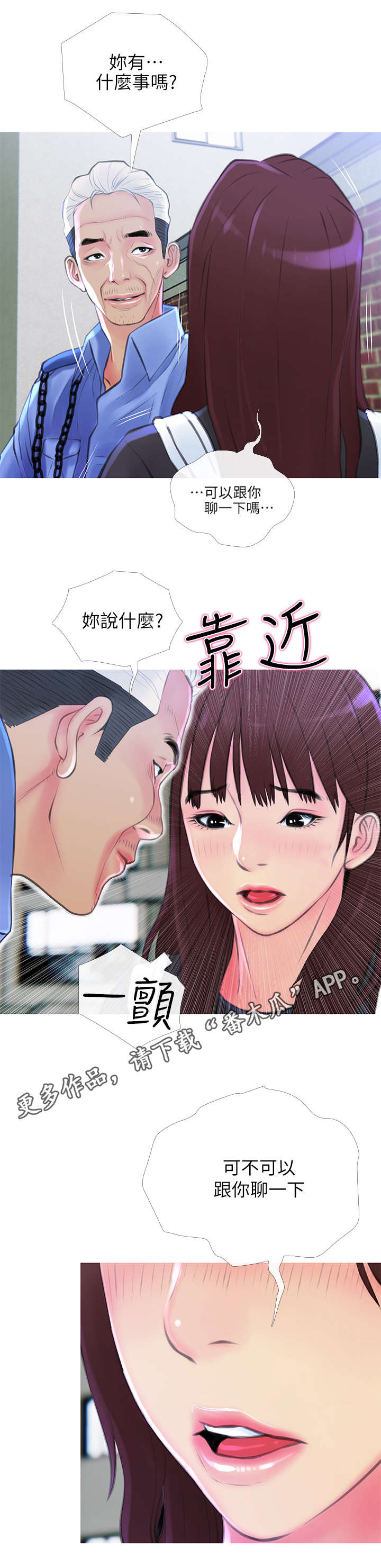 住户危机漫画,第10章：主动3图