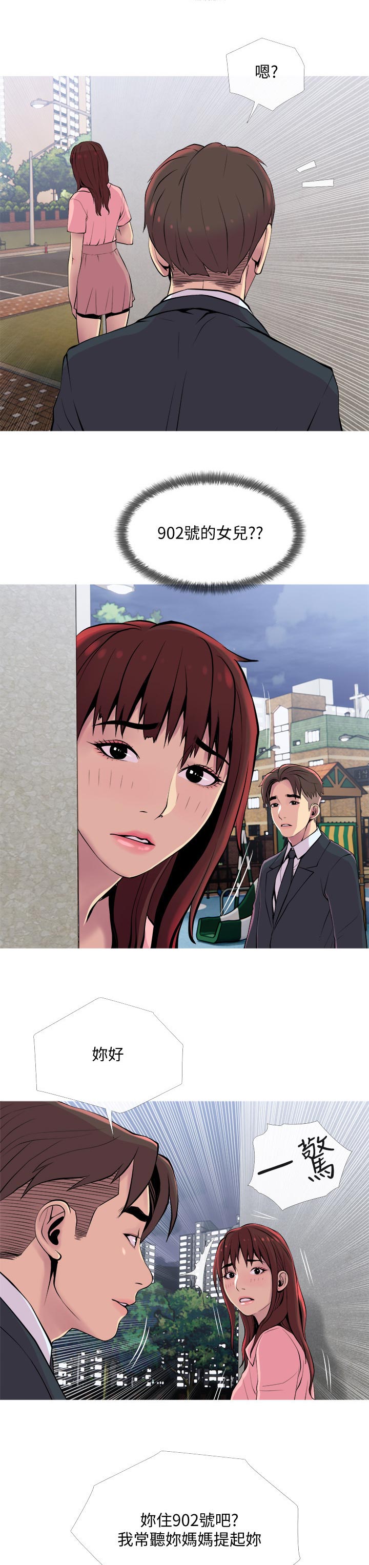 住户面临生命威胁怎么办漫画,第34章：后悔3图