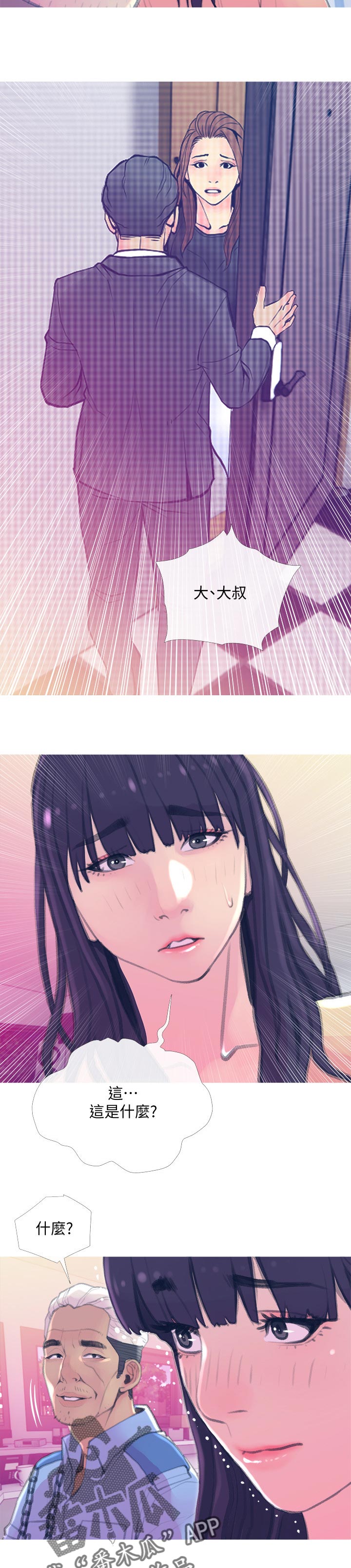 住户危机漫画,第27章：租期1图