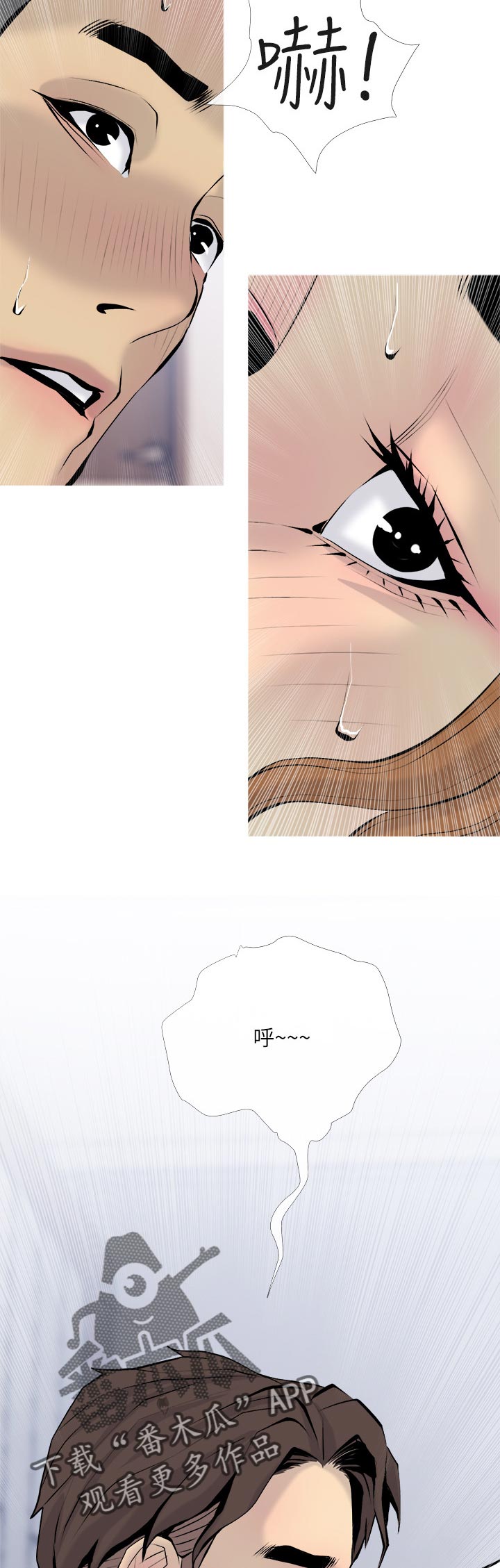 住户门被贴疫情防控贴漫画,第66章：惊险一刻1图