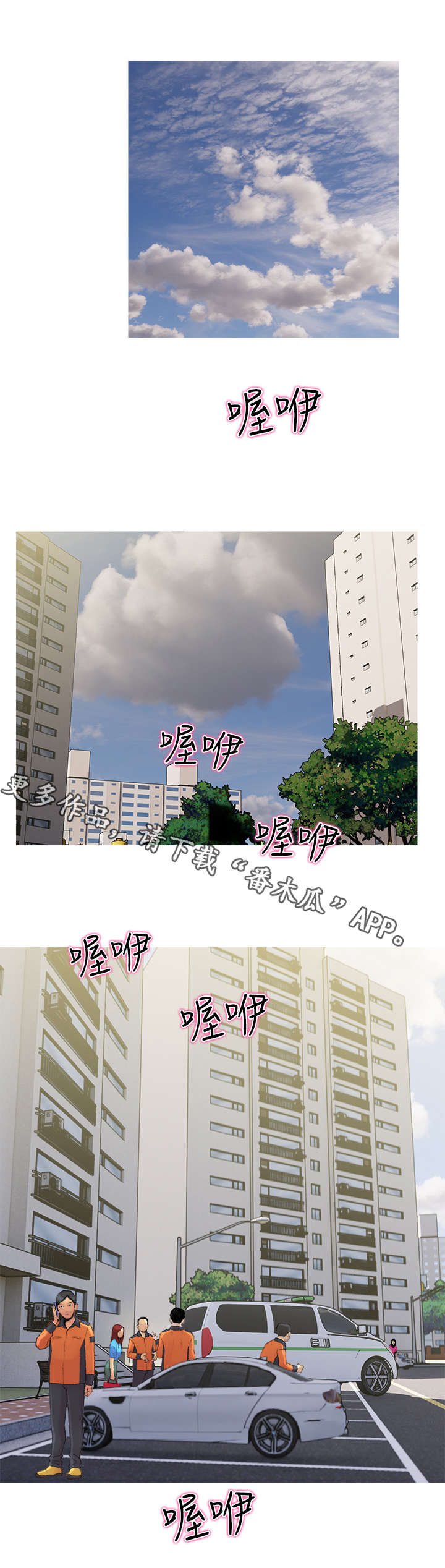 住户存款与居民存款区别漫画,第16章：突发事件1图