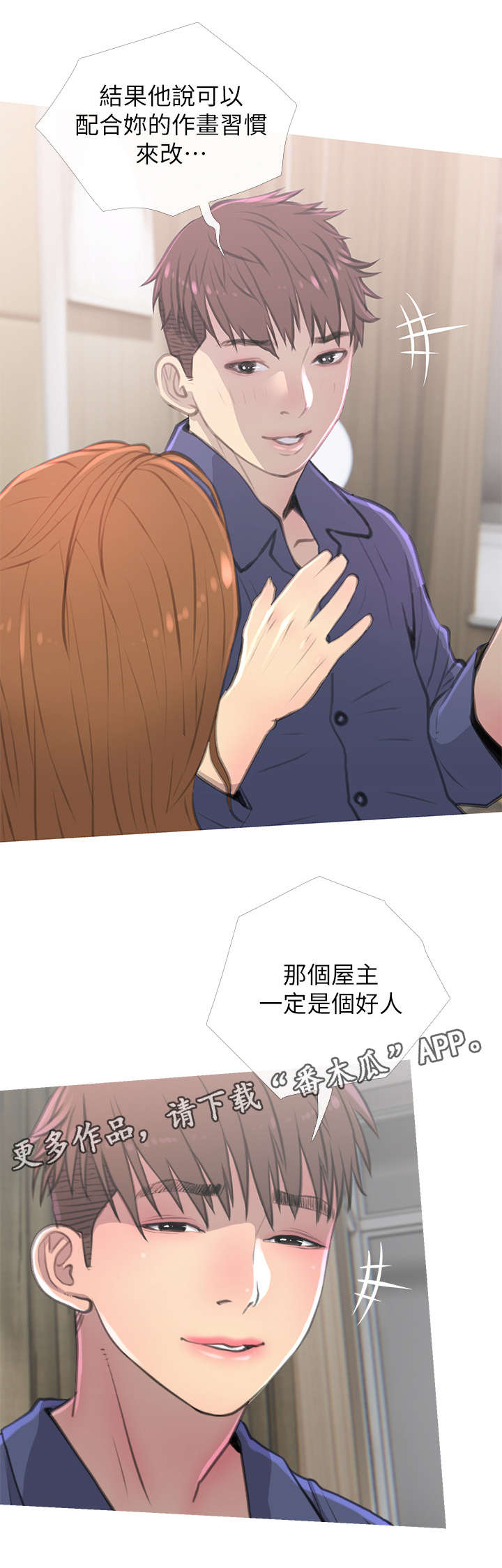 住户危机漫画,第6章：惊吓5图