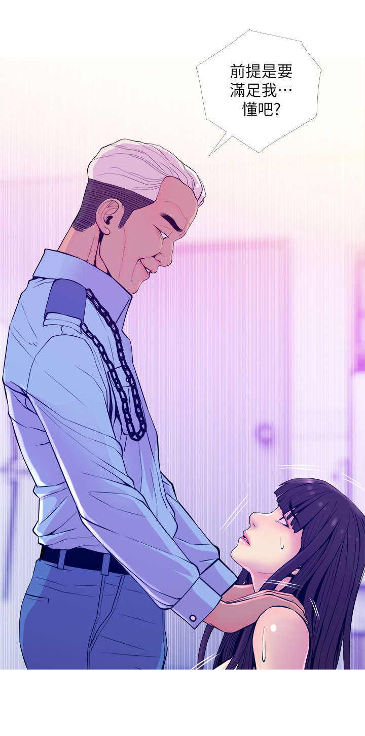 住户面临生命威胁怎么办漫画,第24章：快开始4图