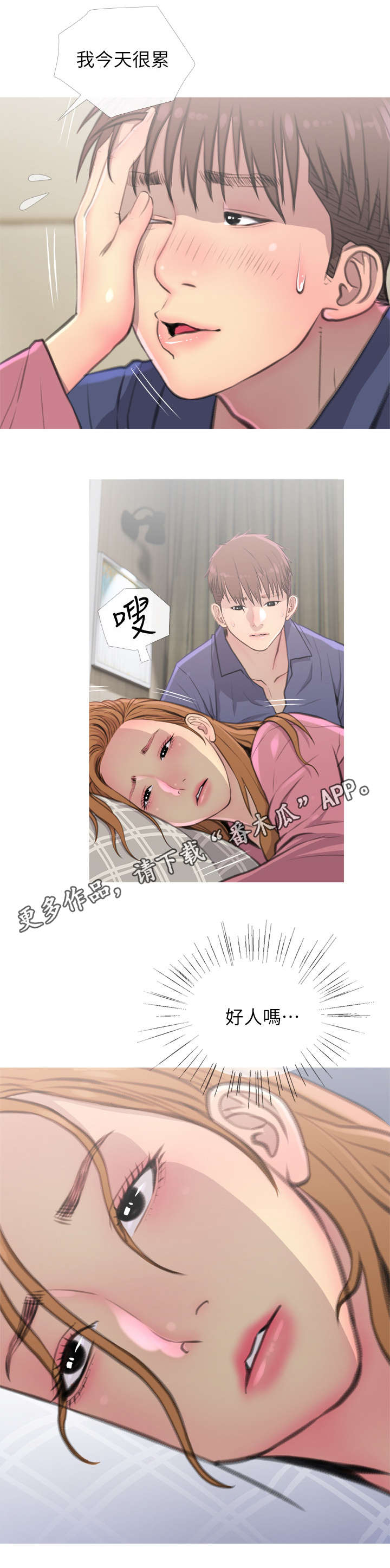 住房危机英语漫画,第6章：惊吓2图
